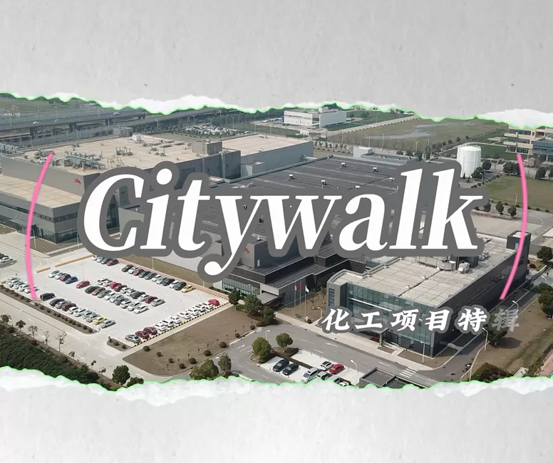 Citywalk-Édition spéciale du projet de génie chimique
